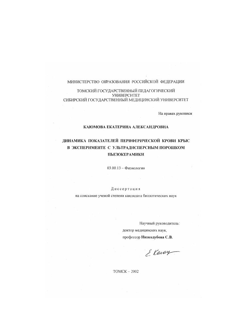 Динамика показателей периферической крови крыс в эксперименте с ультрадисперсным порошком пьезокерамики
