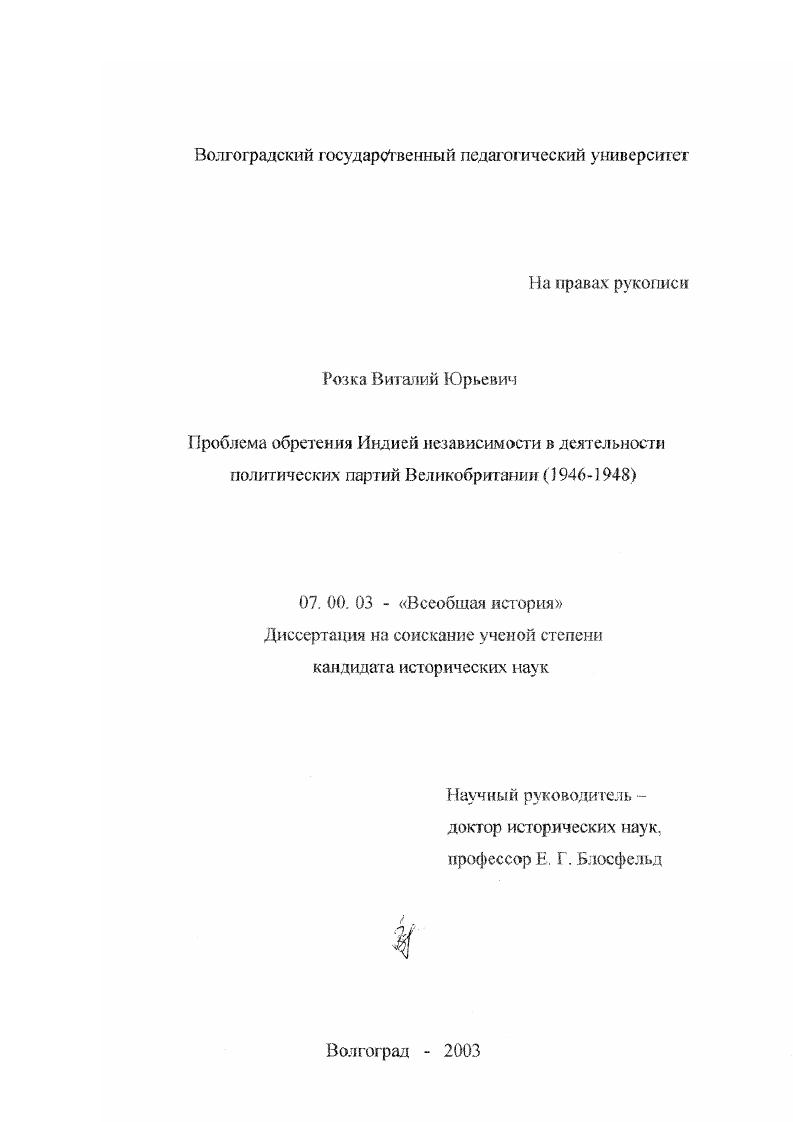 Проблема обретения Индией независимости в деятельности политических партий Великобритании, 1946-1948 гг.