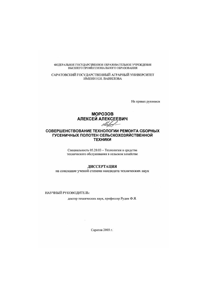Совершенствование технологии ремонта сборных гусеничных полотен сельскохозяйственной техники