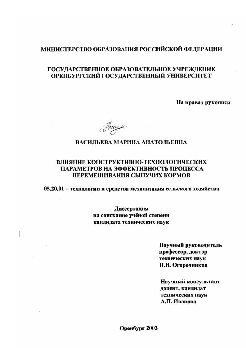 Влияние конструктивно-технологических параметров на эффективность процесса перемешивания сыпучих кормов
