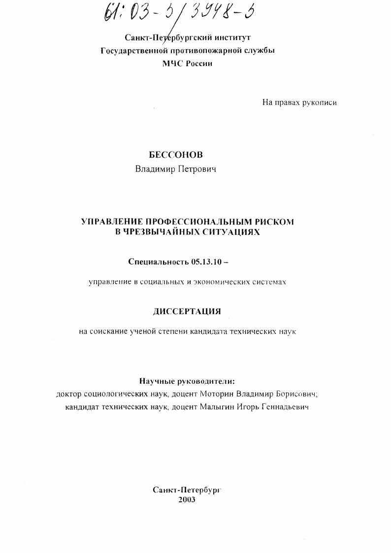 Управление профессиональным риском в чрезвычайных ситуациях