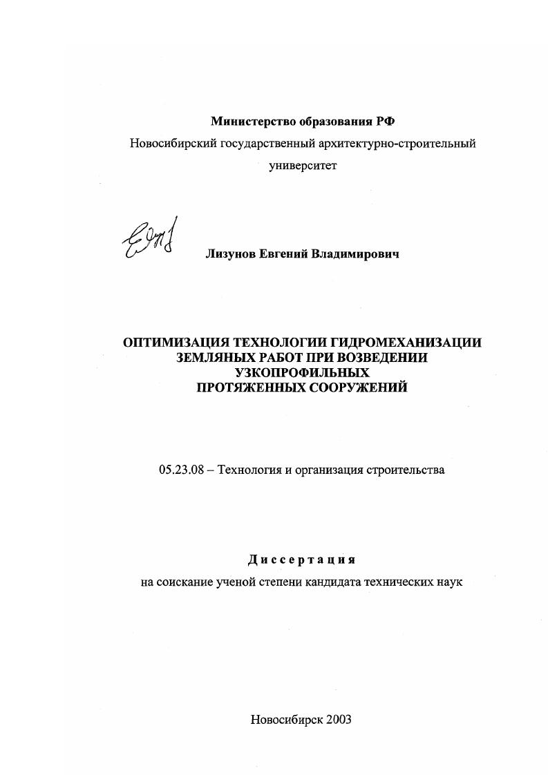 Оптимизация технологии гидромеханизации земляных работ при возведении узкопрофильных протяженных сооружений
