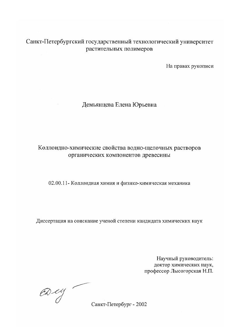 Коллоидно-химические свойства водно-щелочных растворов органических компонентов древесины