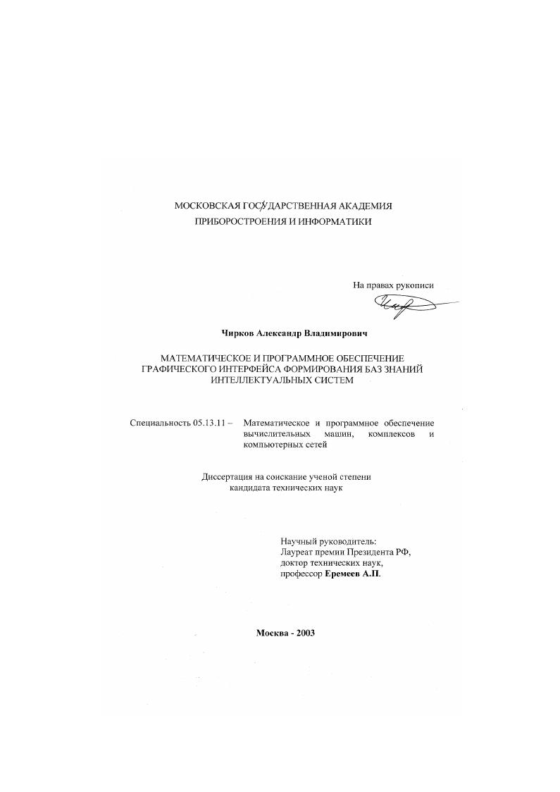 Математическое и программное обеспечение графического интерфейса формирования баз знаний интеллектуальных систем