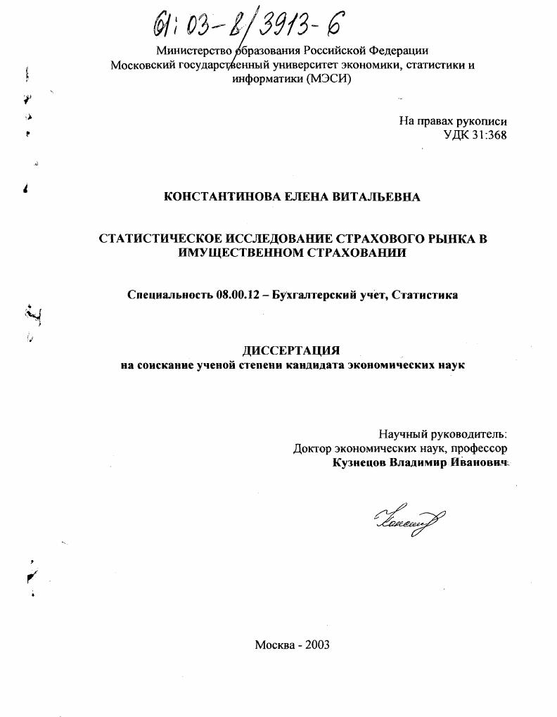 Статистическое исследование страхового рынка в имущественном страховании