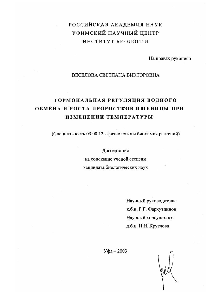 Гормональная регуляция водного обмена и роста проростков пшеницы при изменении температуры
