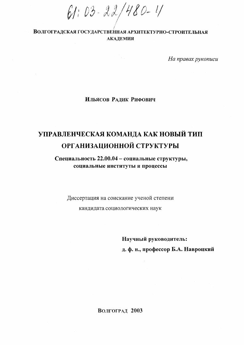 скачать диссертацию Управленческая команда как новый тип организационной структуры Управленческая команда как новый тип организационной структуры