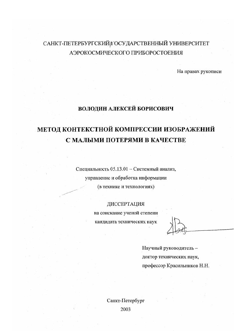 Метод контекстной компрессии изображений с малыми потерями в качестве