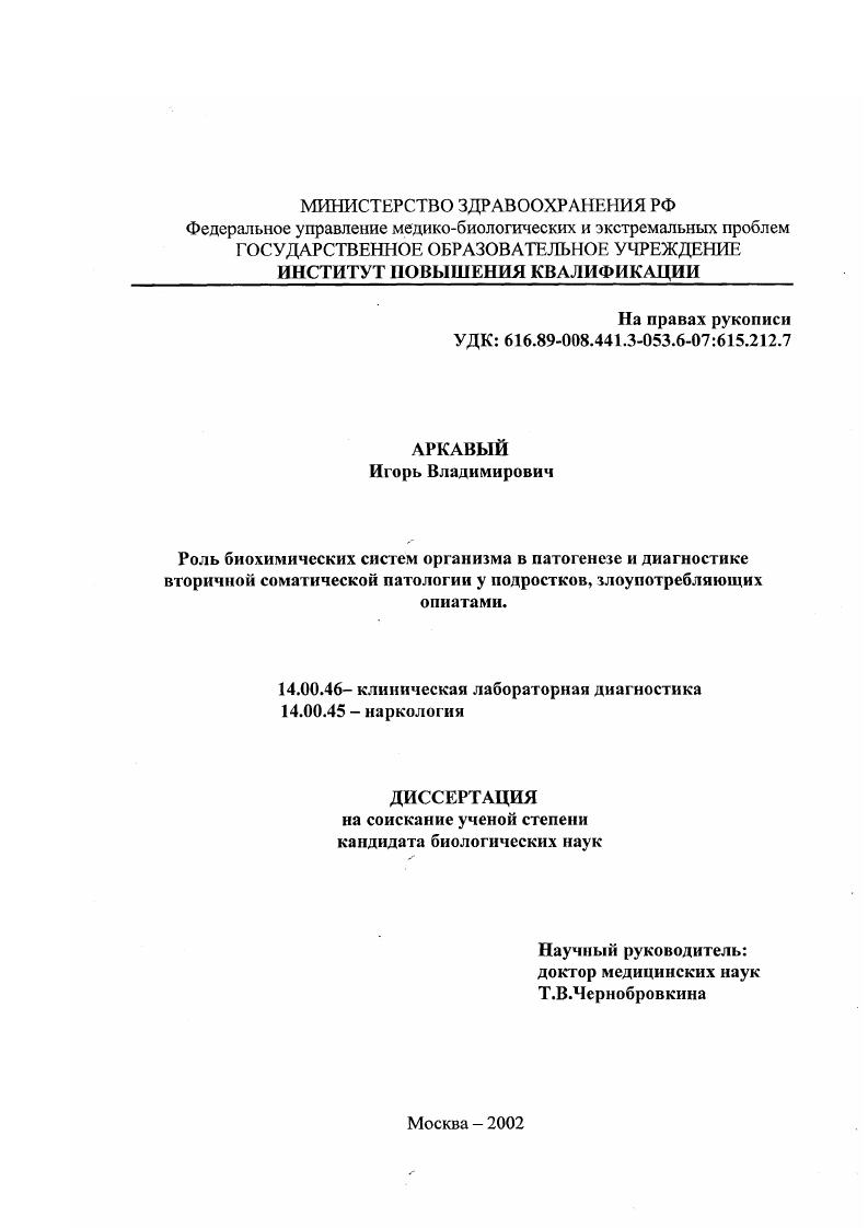 Роль биохимических систем организма в патогенезе и диагностике вторичной соматической патологии у подростков, злоупотребляющих опиатами