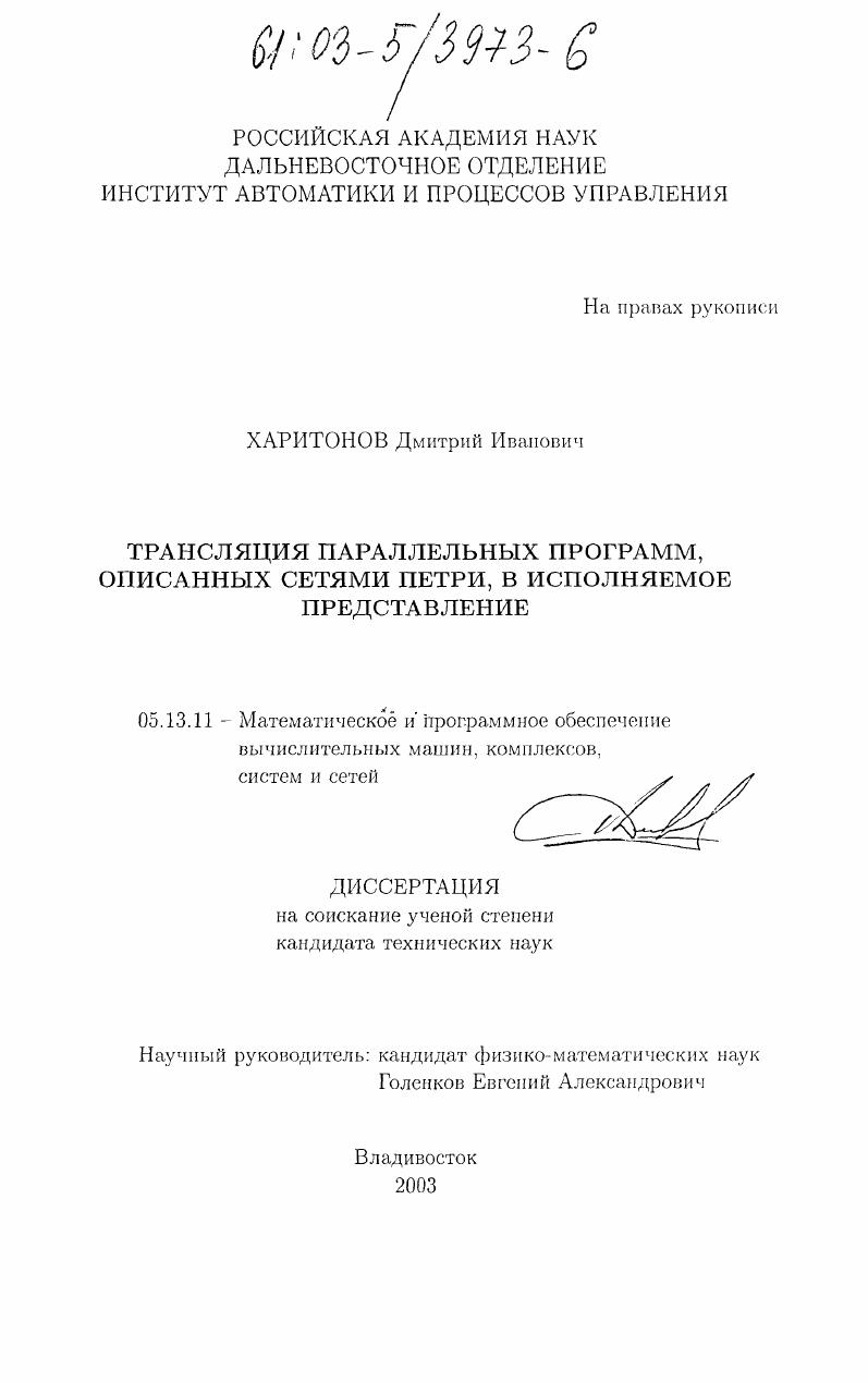 Трансляция параллельных программ, описанных сетями Петри, в исполняемое представление