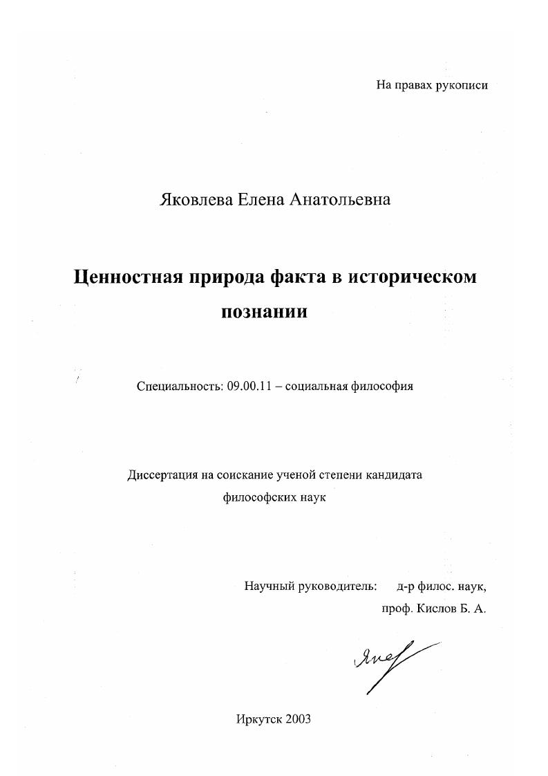 Ценностная природа факта в историческом познании