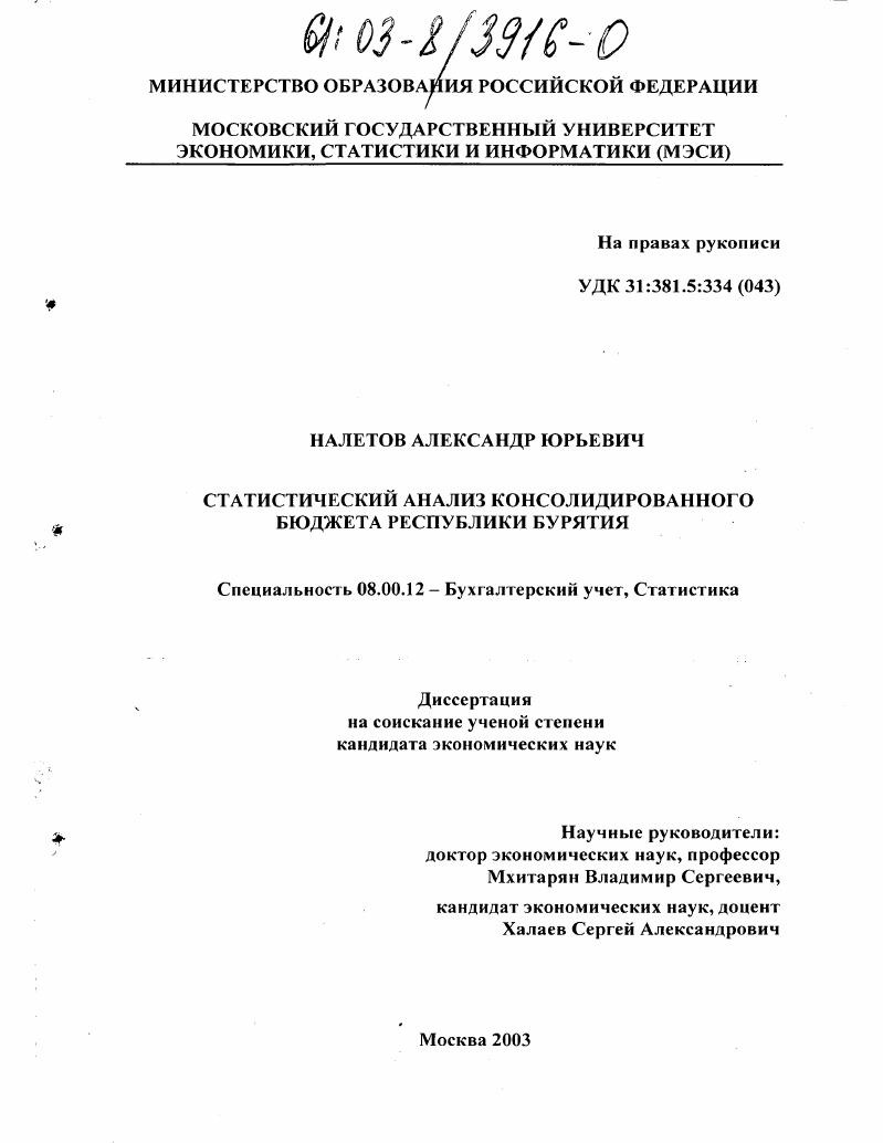 Статистический анализ консолидированного бюджета Республики Бурятия
