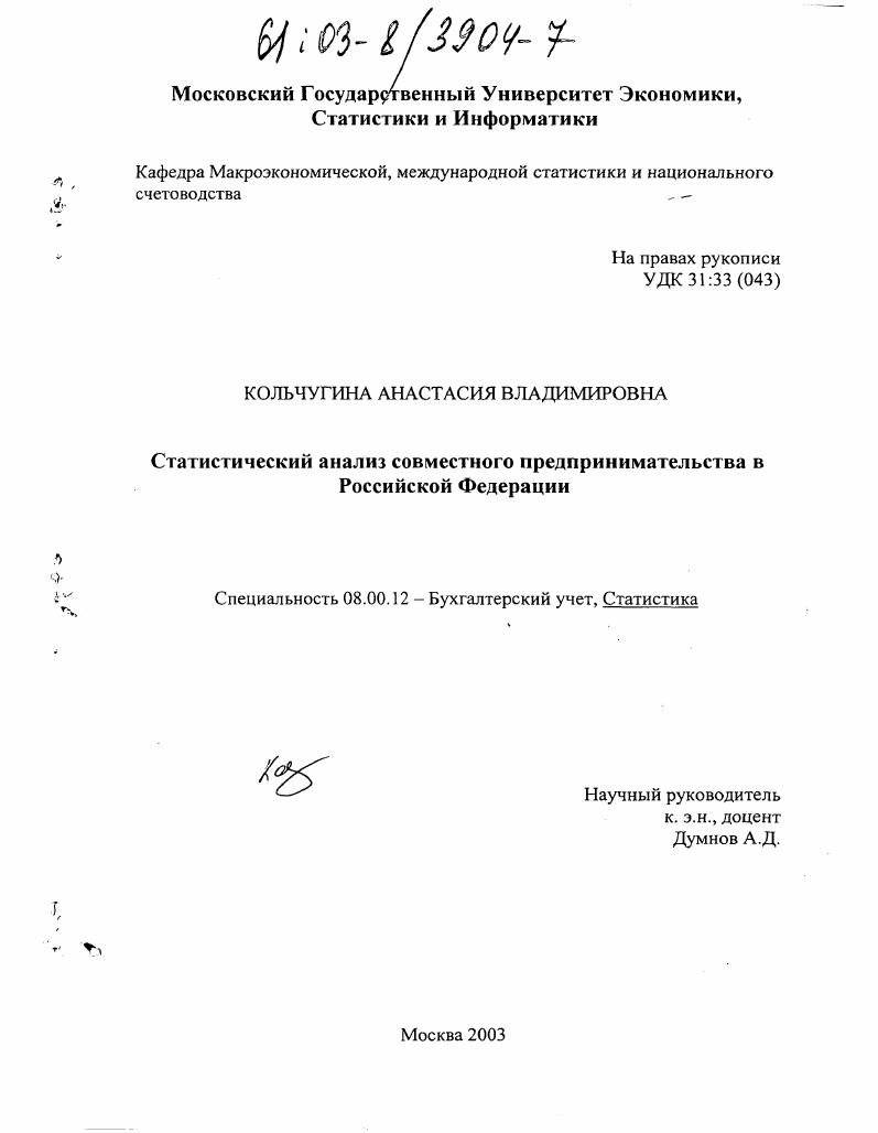 Статистический анализ совместного предпринимательства в Российской Федерации