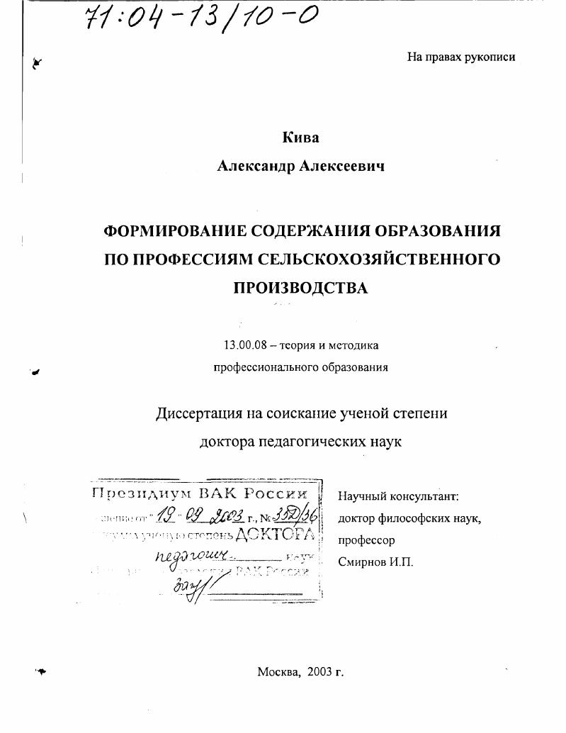 скачать диссертацию Формирование содержания образования по профессиям сельскохозяйственного производства Формирование содержания образования по профессиям сельскохозяйственного производства