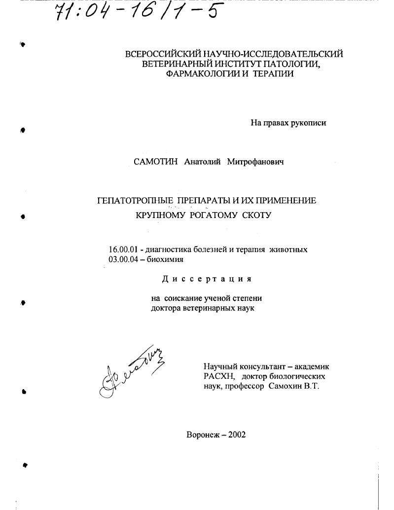 Гепатотропные препараты и их применение крупному рогатому скоту