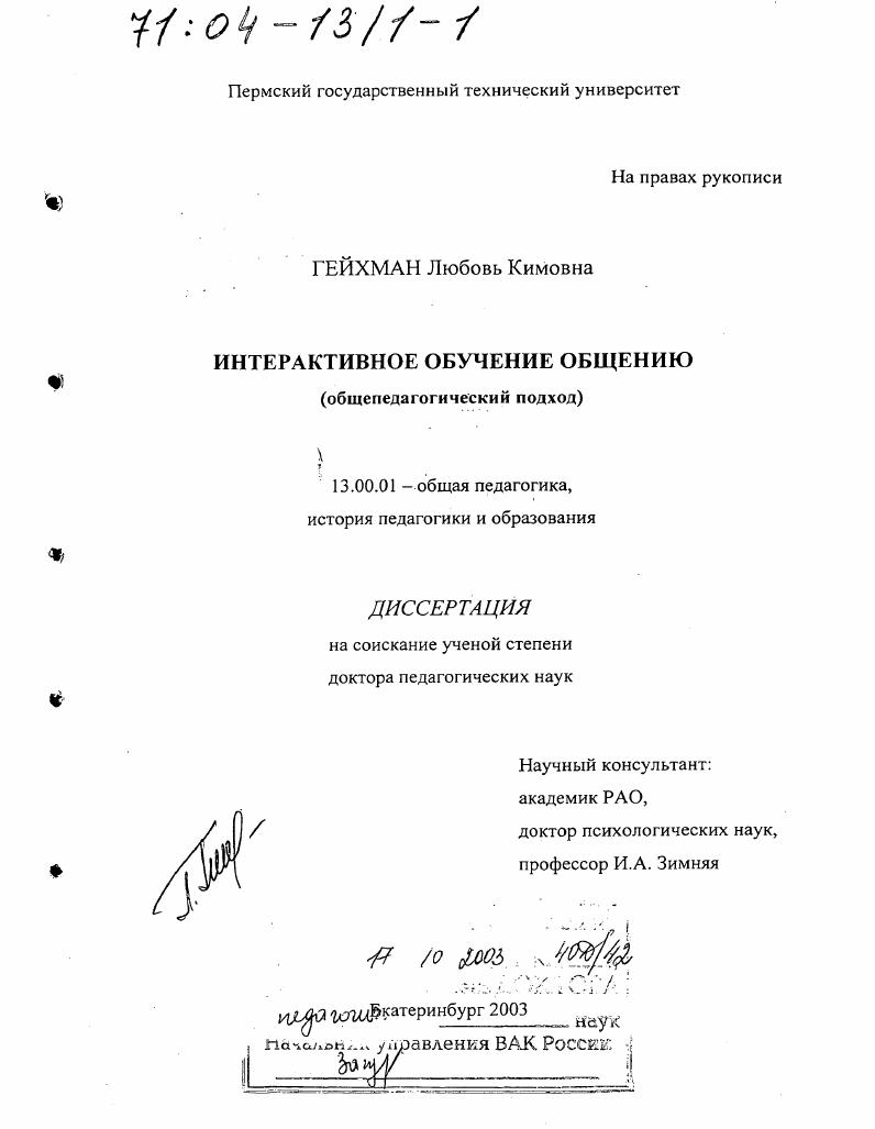 Интерактивное обучение общению : Общепедагогический подход