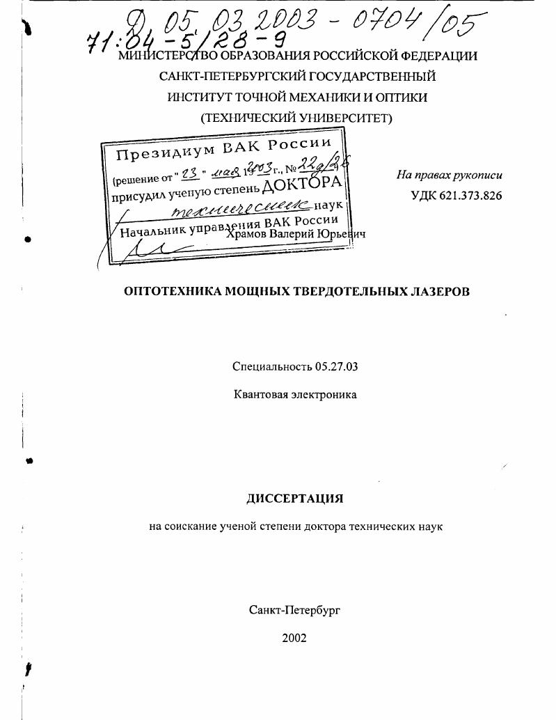 Оптотехника мощных твердотельных лазеров