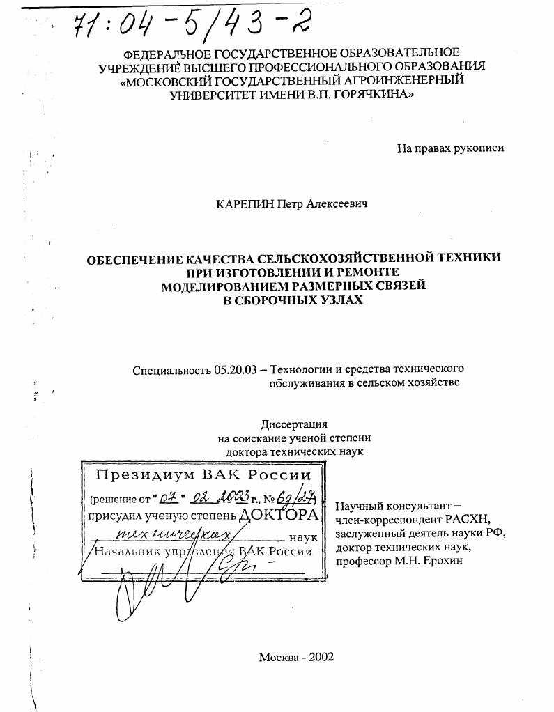 Обеспечение качества сельскохозяйственной техники при изготовлении и ремонте моделированием размерных связей в сборочных узлах