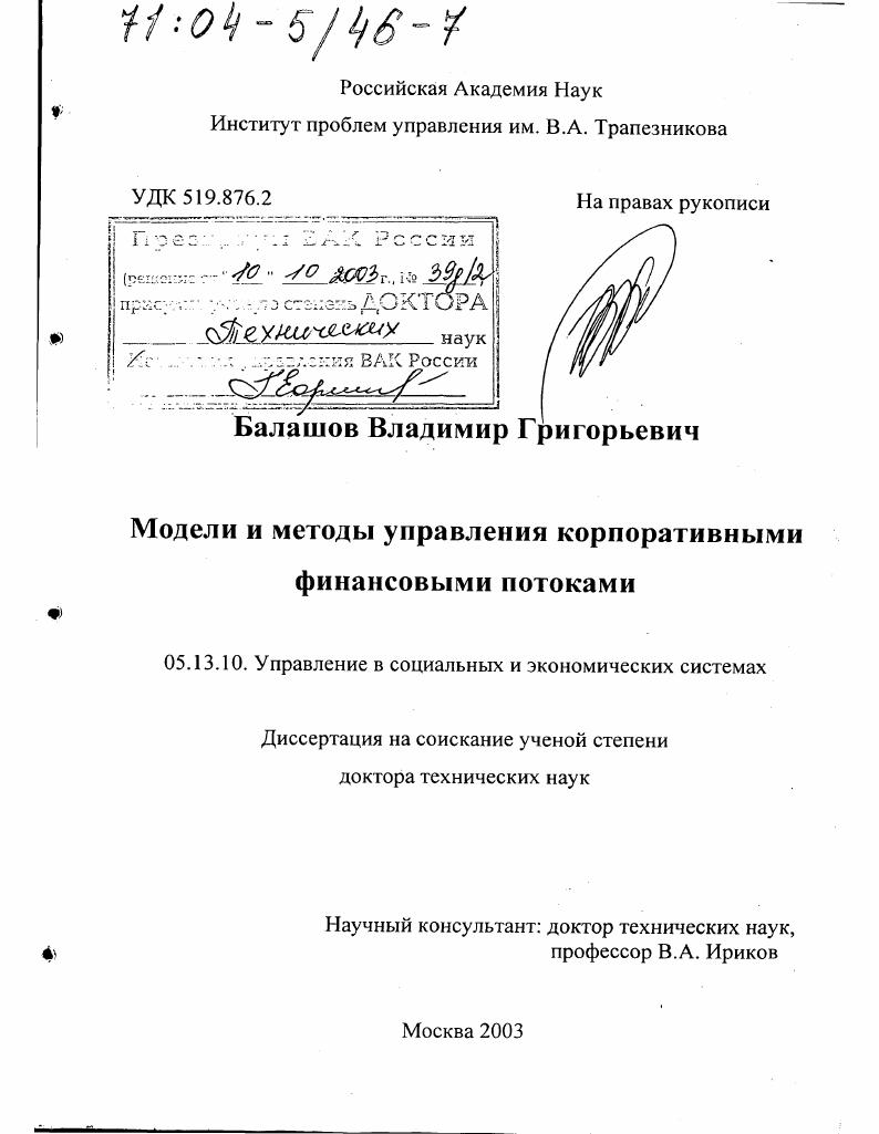 Модели и методы управления корпоративными финансовыми потоками