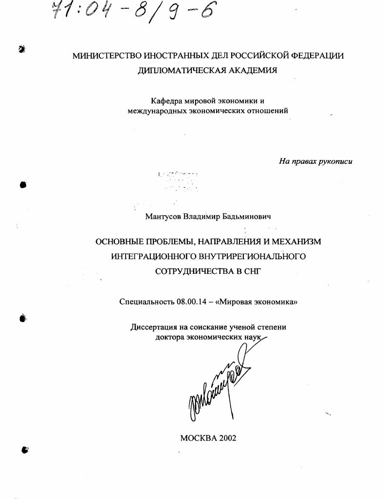 Основные проблемы, направления и механизм интеграционного внутрирегионального сотрудничества в СНГ