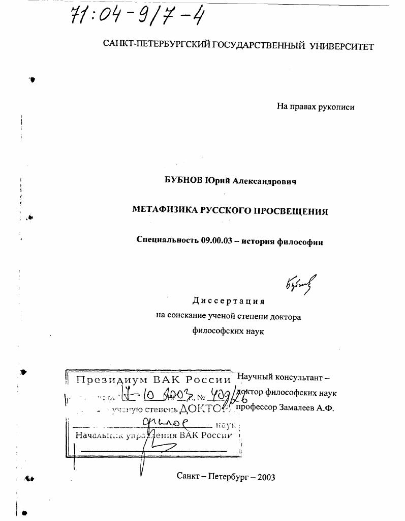 Метафизика русского Просвещения