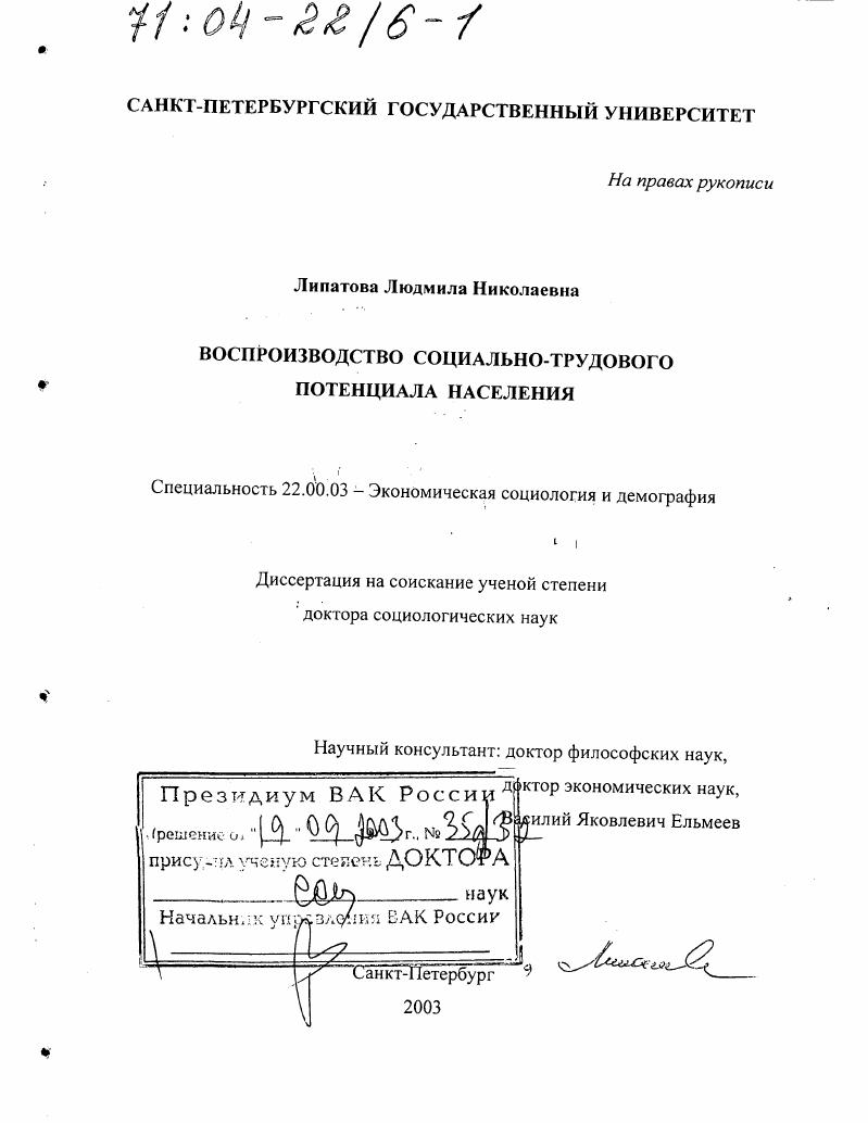Воспроизводство социально-трудового потенциала населения