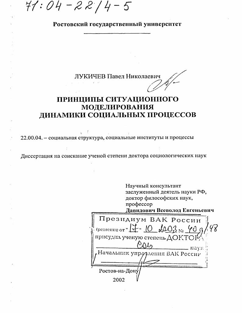 скачать диссертацию Принципы ситуационного моделирования динамики социальных процессов Принципы ситуационного моделирования динамики социальных процессов
