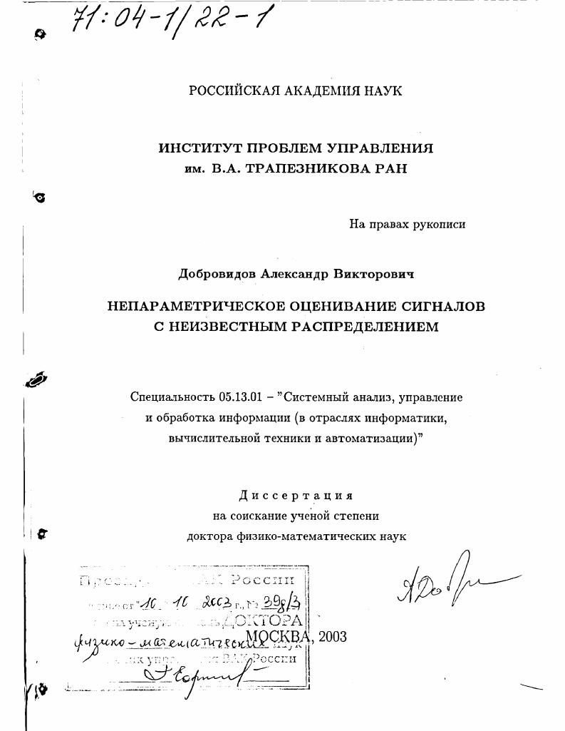 Непараметрическое оценивание сигналов с неизвестным распределением