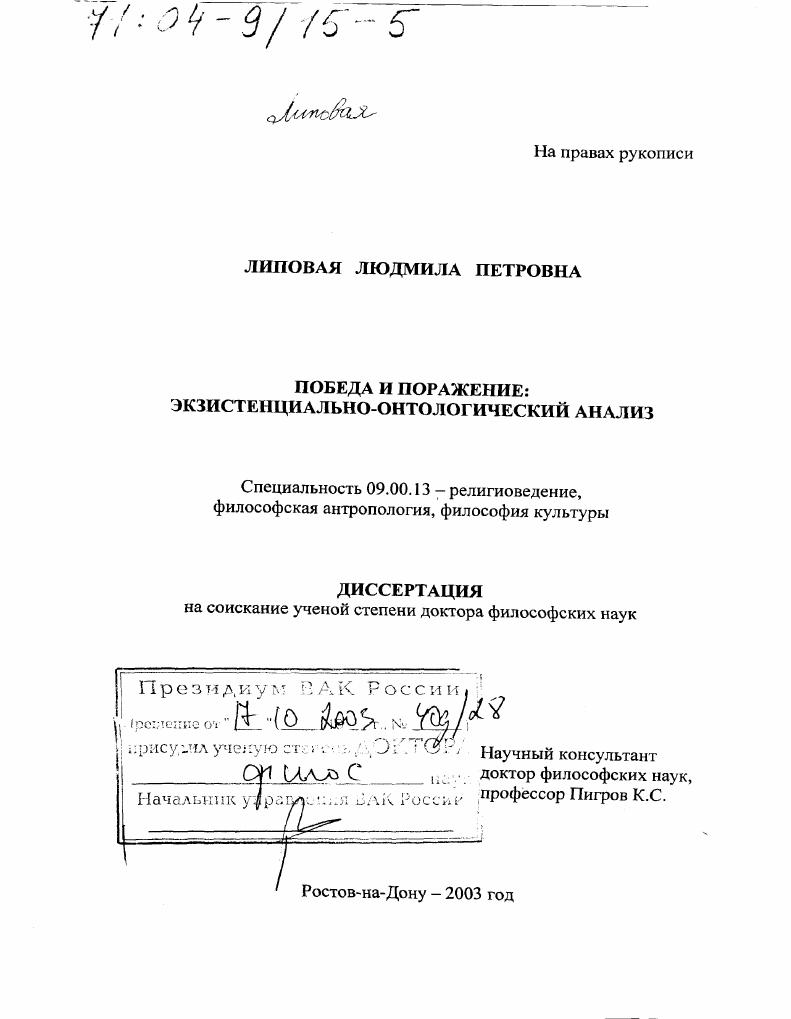 Победа и поражение : Экзистенциально-онтологический анализ