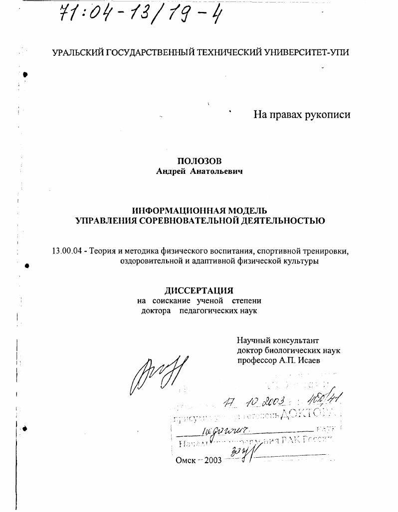 Информационная модель управления соревновательной деятельностью