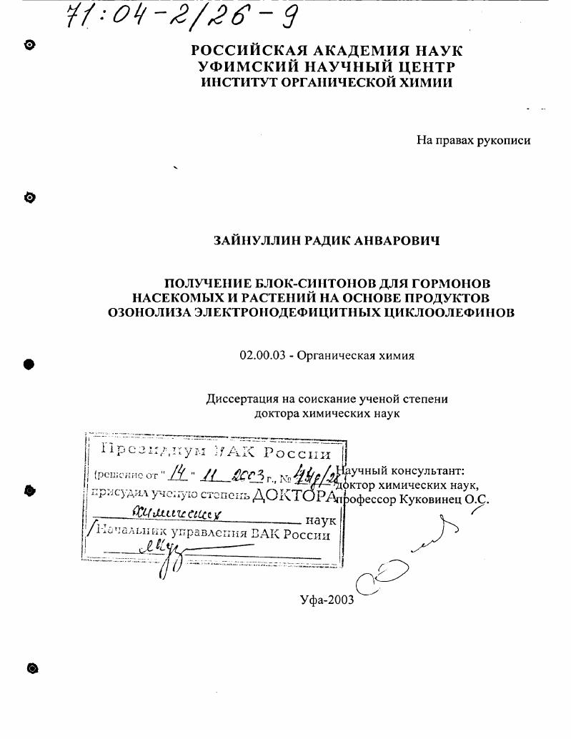 Получение блок-синтонов для гормонов насекомых и растений на основе продуктов озонолиза электронодефицитных циклоолефинов
