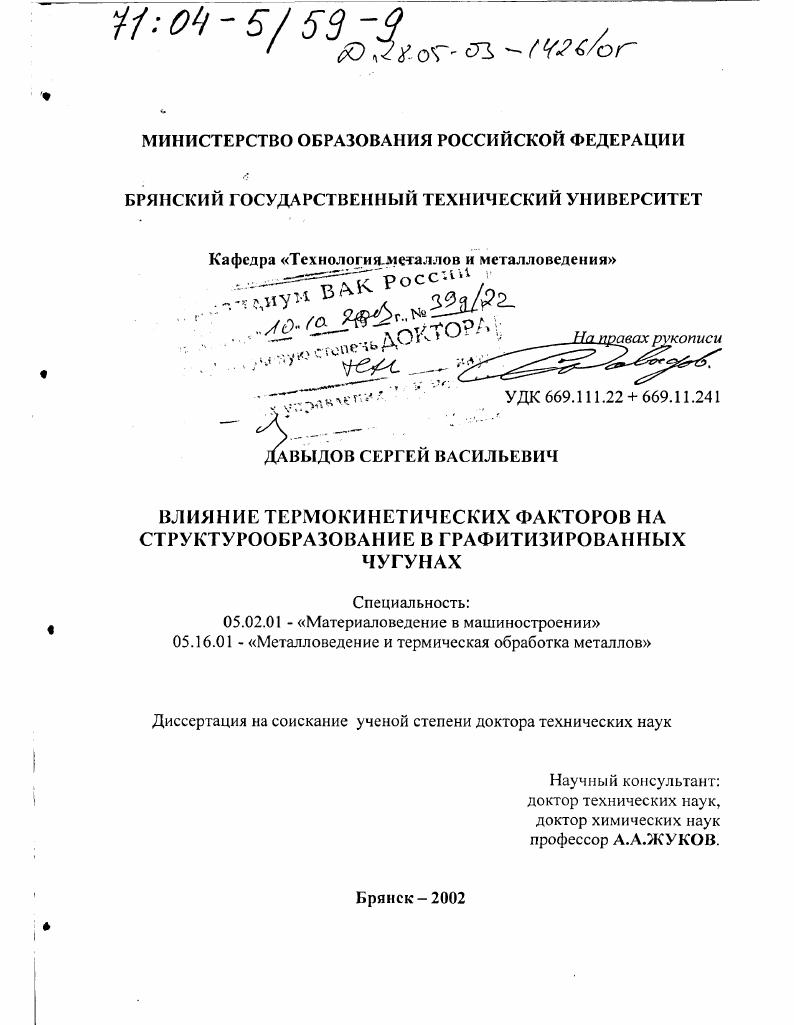 Влияние термокинетических факторов на структурообразование в графитизированных чугунах