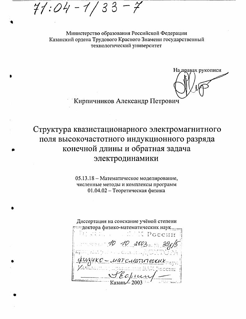 Структура квазистационарного электромагнитного поля высокочастотного индукционного разряда конечной длины и обратная задача электродинамики