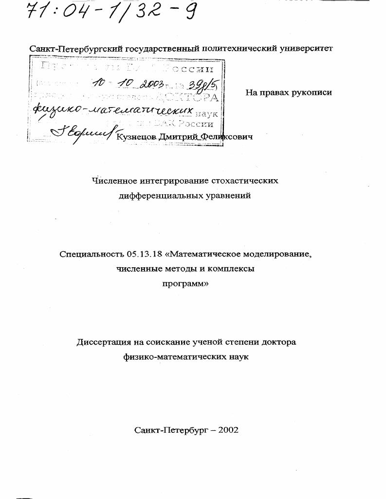 Численное интегрирование стохастических дифференциальных уравнений