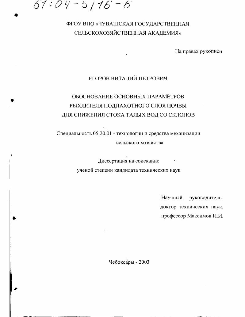 Обоснование основных параметров рыхлителя подпахотного слоя почвы для снижения стока талых вод со склонов