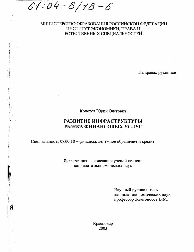 Развитие инфраструктуры рынка финансовых услуг