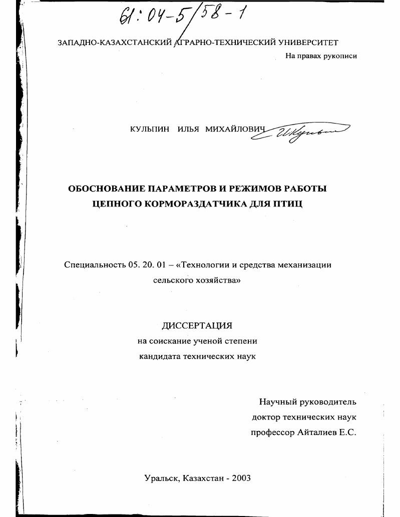Обоснование параметров и режимов работы цепного кормораздатчика для птиц