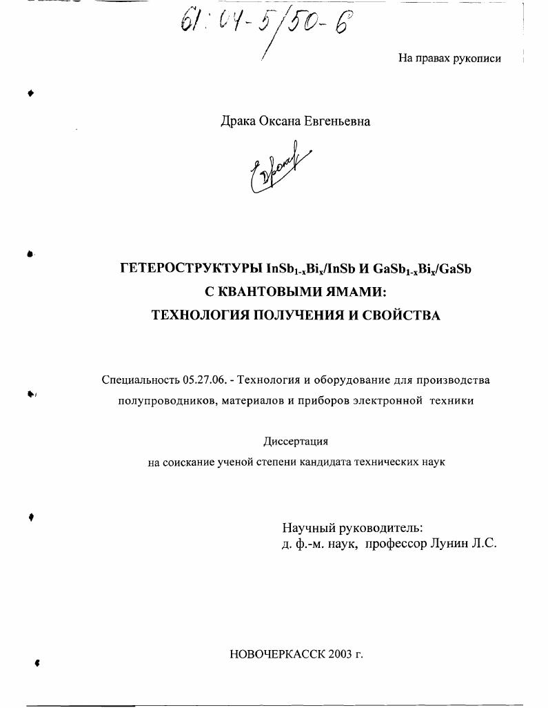 Гетероструктуры InSb1-x Bi x /InSb и GaSb1-x Bi x /GaSb с квантовыми ямами: технология получения и свойства