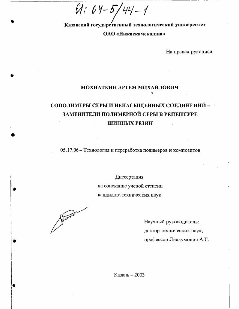Сополимеры серы и ненасыщенных соединений - заменители полимерной серы в рецептурах шинных резин