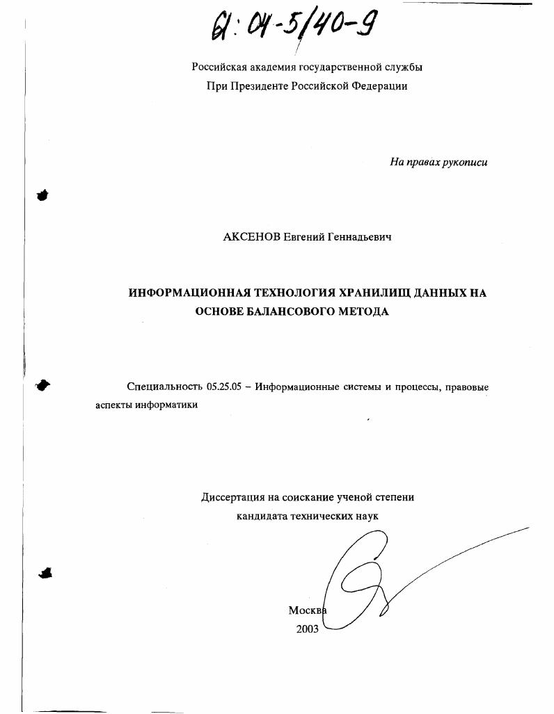 Информационная технология хранилищ данных на основе балансового метода