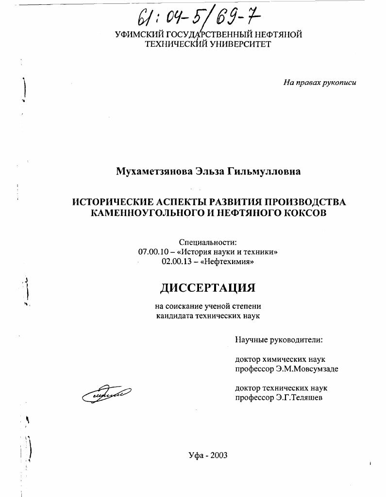 Исторические аспекты развития производства каменноугольного и нефтяного коксов