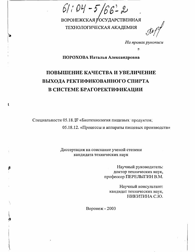 Повышение качества и увеличение выхода ректификованного спирта в системе брагоректификации