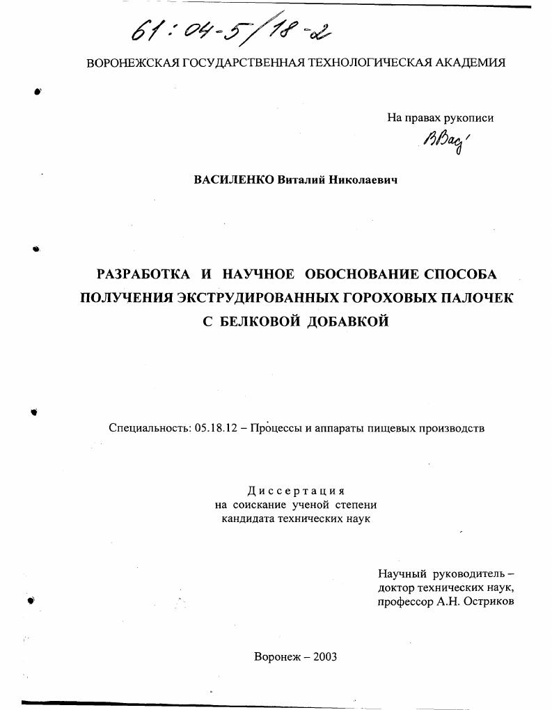 Разработка и научное обоснование способа получения экструдированных гороховых палочек с белковой добавкой