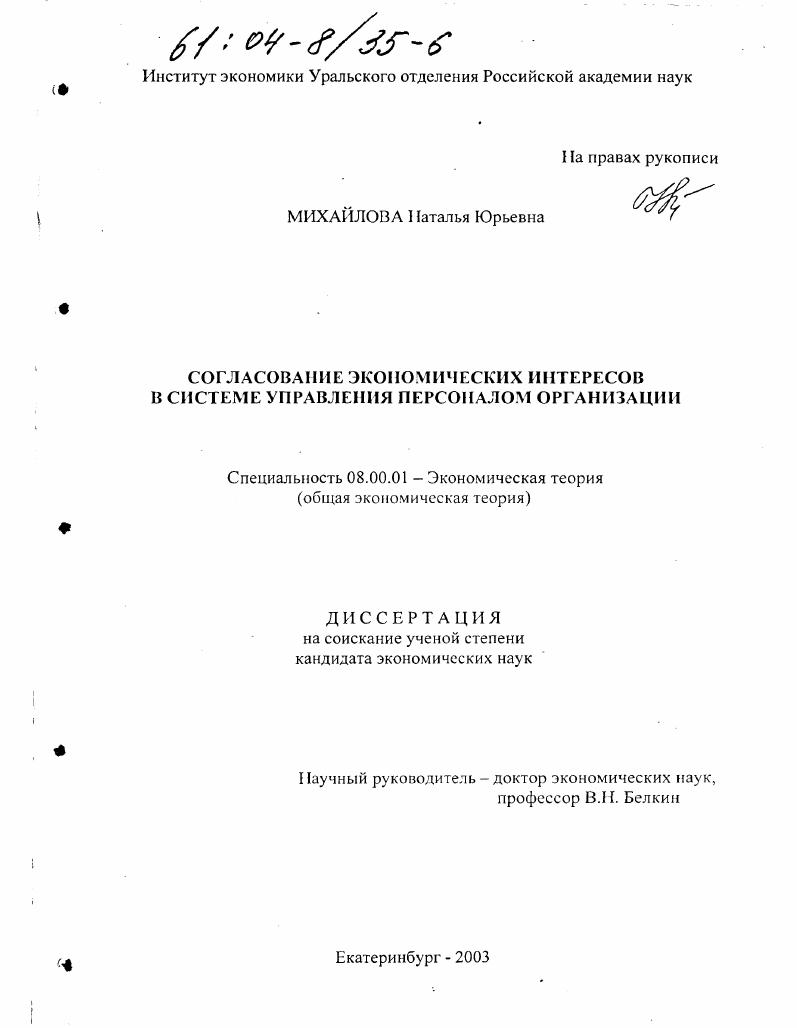 Согласование экономических интересов в системе управления персоналом организации
