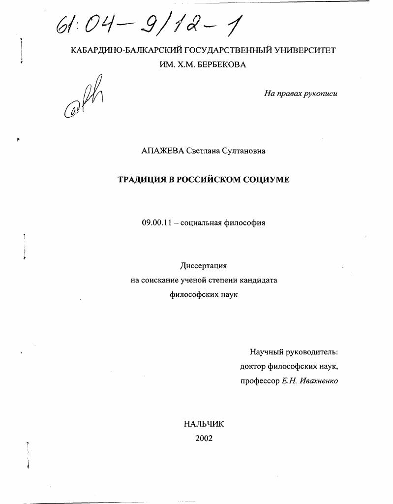 Традиция в российском социуме