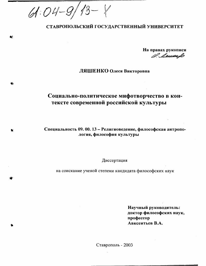 Социально-политическое мифотворчество в контексте современной российской культуры