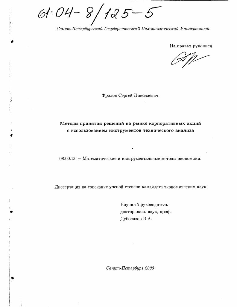 Методы принятия решений на рынке корпоративных акций с использованием инструментов технического анализа