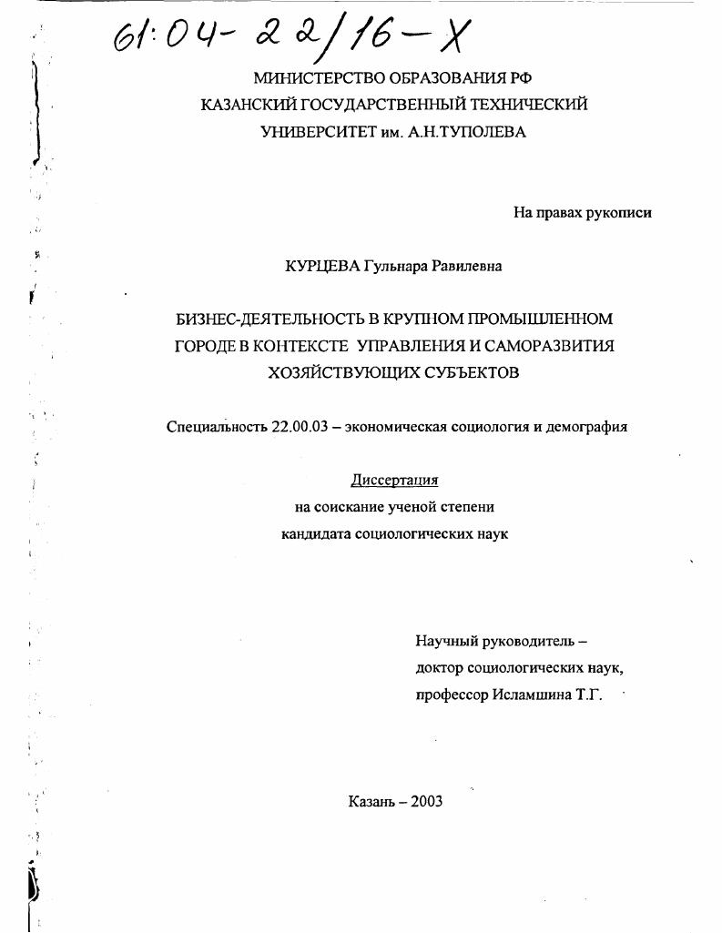 Бизнес-деятельность в крупном промышленном городе в контексте управления и саморазвития хозяйствующих субъектов