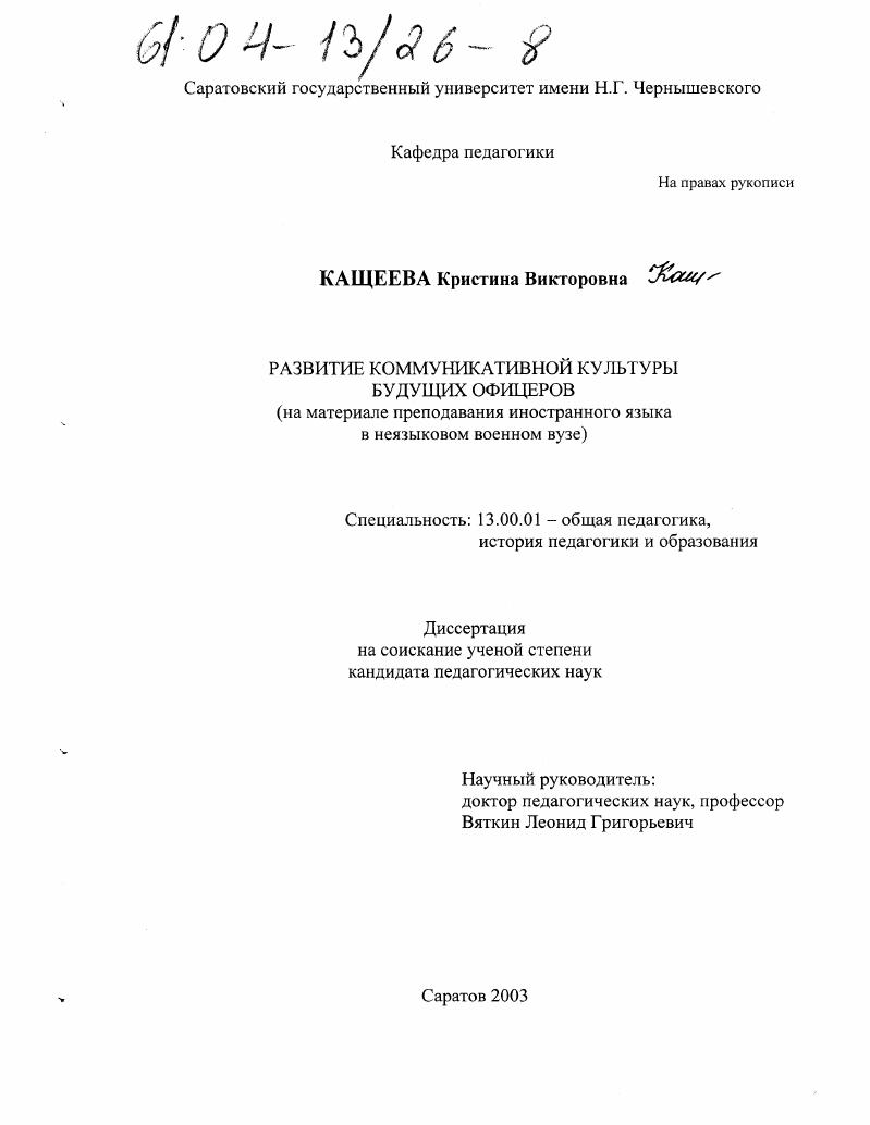 Развитие коммуникативной культуры будущих офицеров : На материале изучения иностранного языка в неязыковом вузе