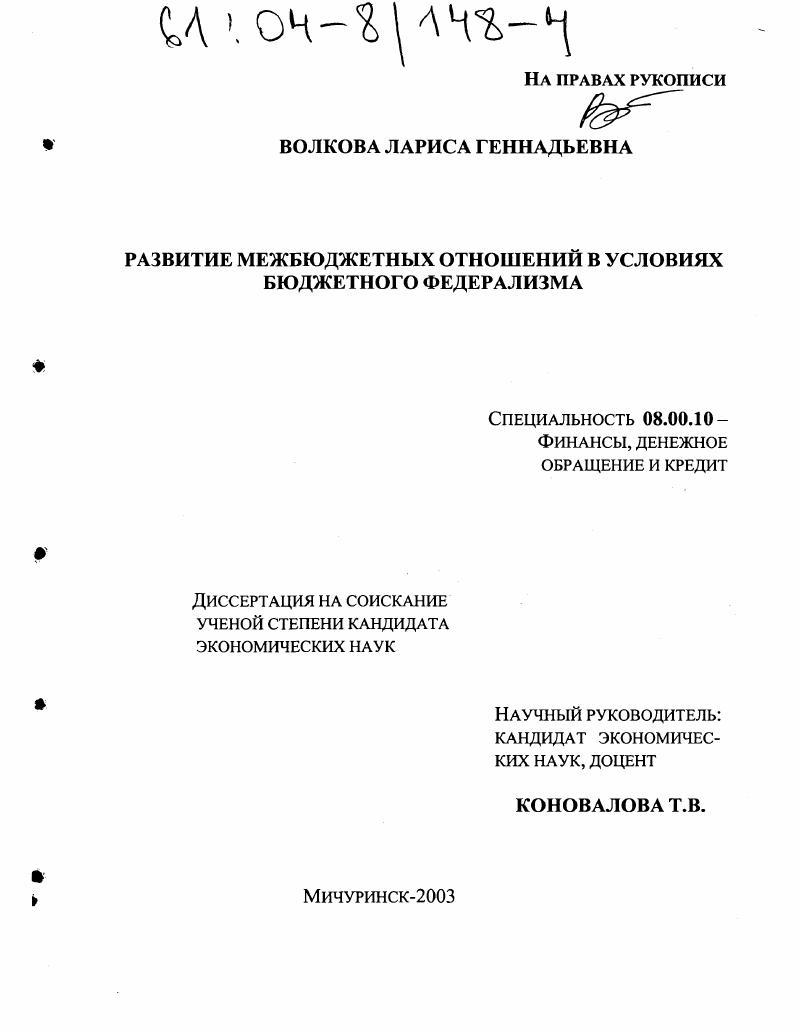 Развитие межбюджетных отношений в условиях бюджетного федерализма
